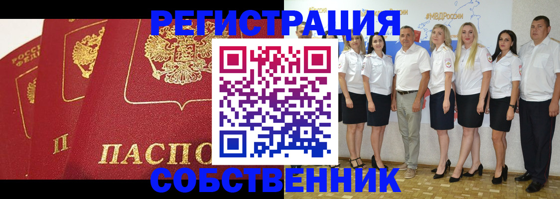 временная регистрация недорого в Озёрске